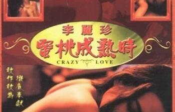 1993 蜜桃成熟时 无删减高清修复版