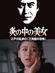 烈焰中的美女