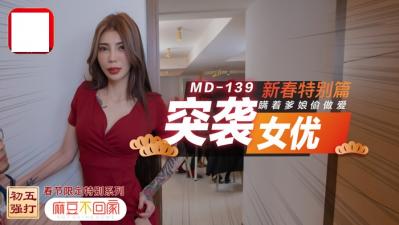 突袭女优 新春特别篇 瞒着爹娘偷做爱