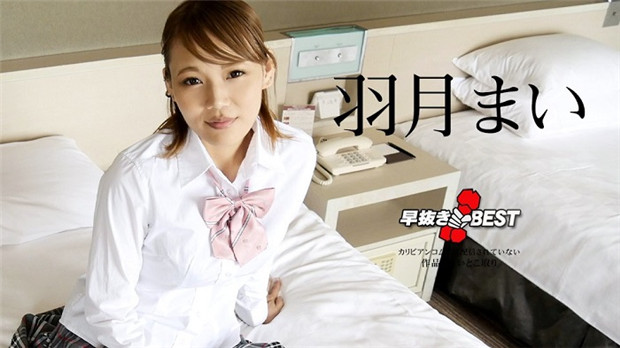 110823-001 Caribbeancom 2011 快射 羽月舞 BEST精选
