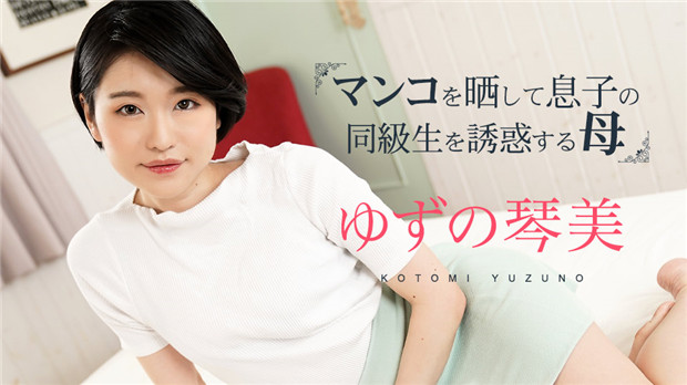 Caribbeancom 020324-001 2002 露出阴部诱惑儿子同班同学的母亲3