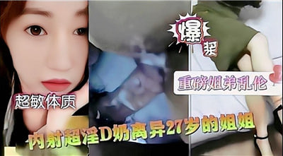 内射超淫 D奶离异27岁姐姐