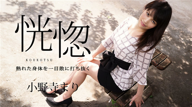 Caribbeancom 032624-001 2024 恍惚～一眼贯穿成熟身体～