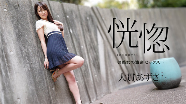 Caribbeancom 112823-001 2011 恍惚～美熟女的浓密性爱～