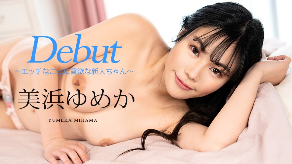 Carib-082523-001-FHD 2023 出道 Vol.86 贪恋色情的新人 美浜梦香