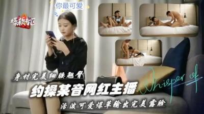 完美身材细腰翘臀 抖音小主播约操