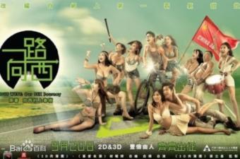 一路向西 乳神 王李丹妮 香港三级片