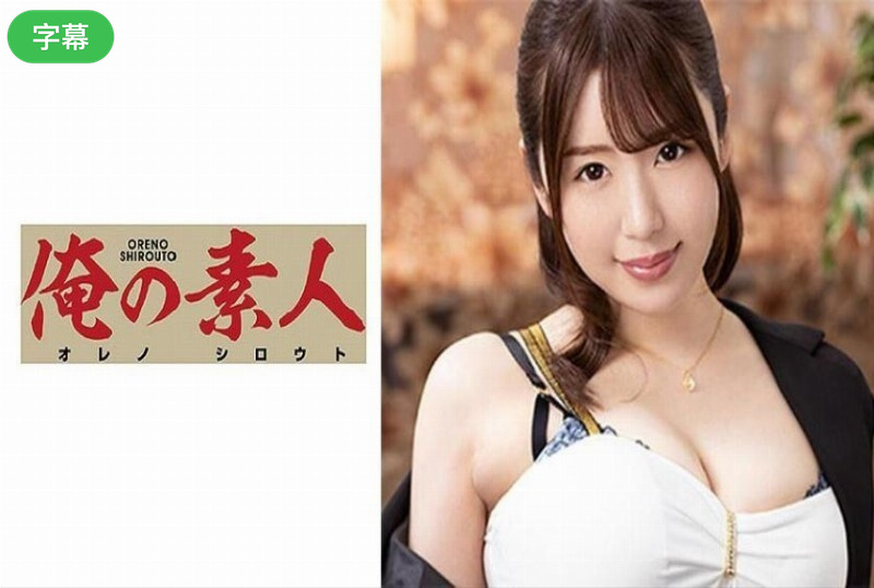 230ORE-653-C 春奈 2