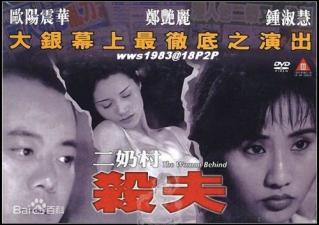 二奶村之杀夫 国粤双语