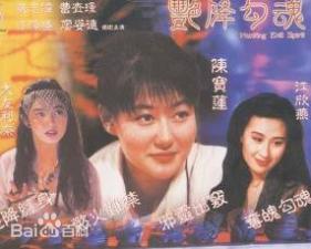 艳降勾魂