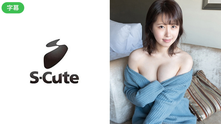 229SCUTE-1025-C S-Cute 20岁Haru 完全二人世界！相性绝佳性爱