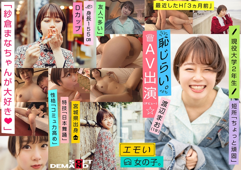 107EMOI-009 羞涩emo女孩AV出道 最喜欢纱仓真奈
