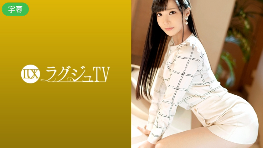 259LUXU-1241-C 奢华TV 1241 气质接待小姐AV出演 脱衣后惊艳反转