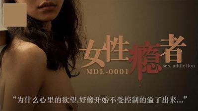 女性瘾者 2013