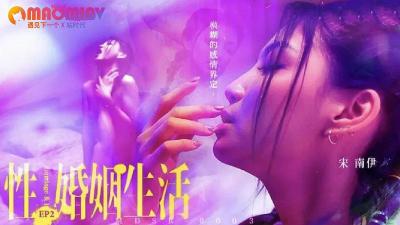 MDSR0003 性婚姻生活 第2集 宋南伊