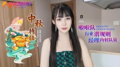 糖糖 啦啦队行业潜规则 经理内射队员