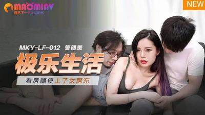 MKYLF012 极乐生活