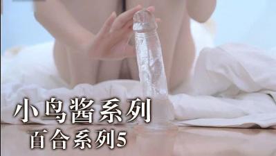 小鸟酱 奶昔 大尺度完整版