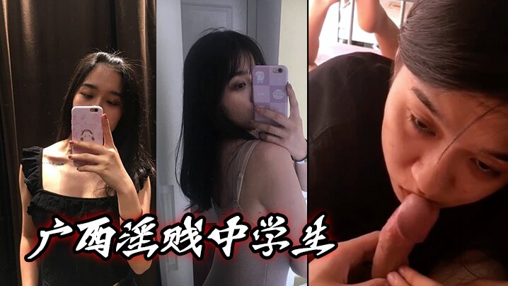 广西淫贱中学生 主动诱惑大学生家教 骚逼毛超旺盛