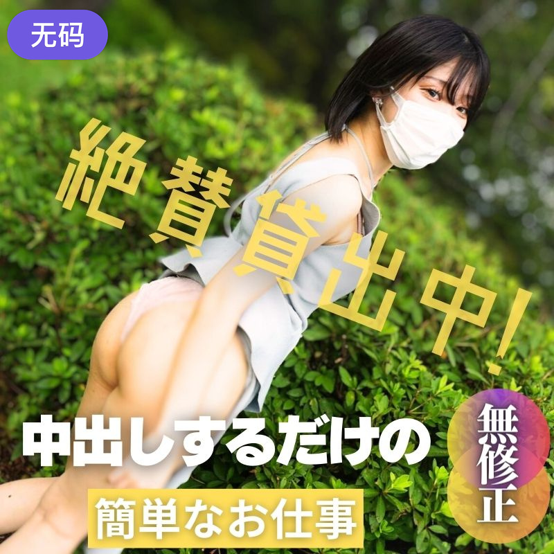 FC2-3922613 数量限定 半价 无码