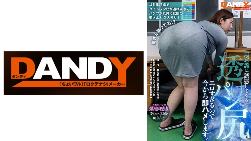 104DANDY-875C 垃圾堆放场紧身连衣裙透肉内裤全露妻子二人独处无意识诱惑