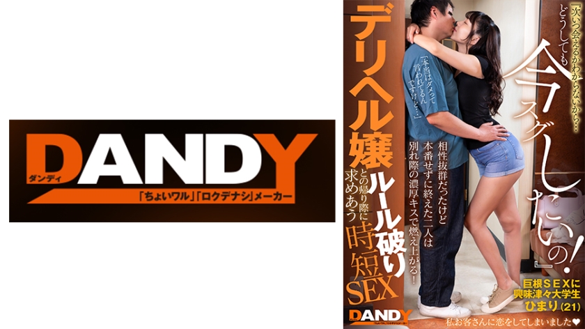 104DANDY-872C 相性绝佳却未交合 离别浓吻点燃激情 下次何时相见