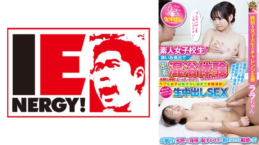 109IENFH-055 素人女大学生限定！狭窄浴池贴身混浴体验！身体燥热！乳峰滑落