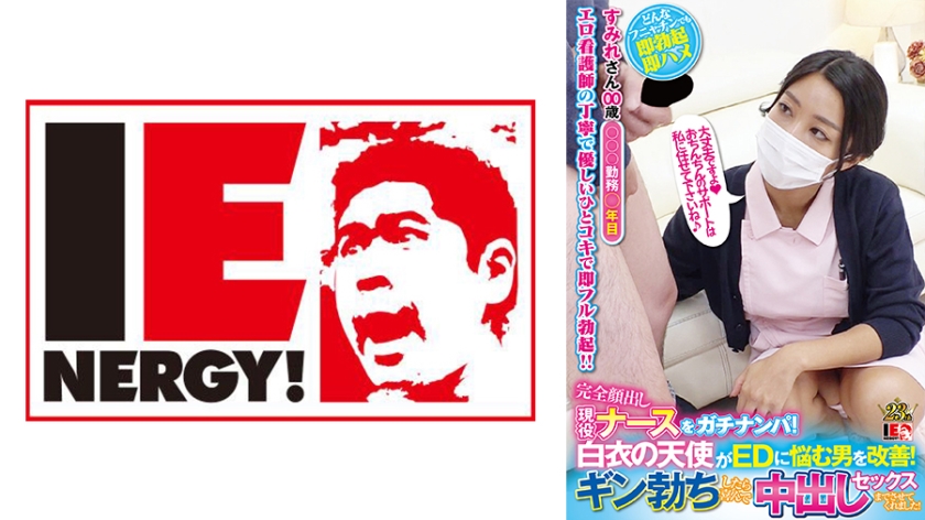 109IENFH-051 完全露脸现役护士真实街头搭讪！白衣天使改善ED男子 银棒勃起她欣喜