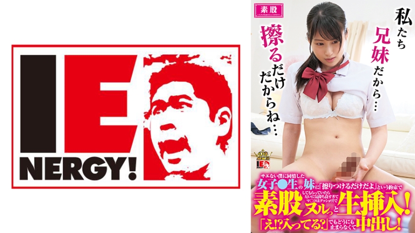 109IENFH-034 同情窝囊废的我，女学生的妹妹答应「只蹭一下」让我胯下骑乘
