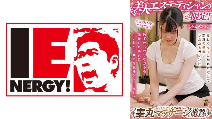 109IENFH-087 美人美容师限定！为提升技能接受睾丸按摩培训