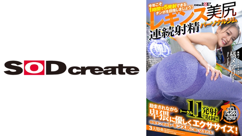 107SDHS-036 今年目标1小时5次射精的诱人紧身裤美女