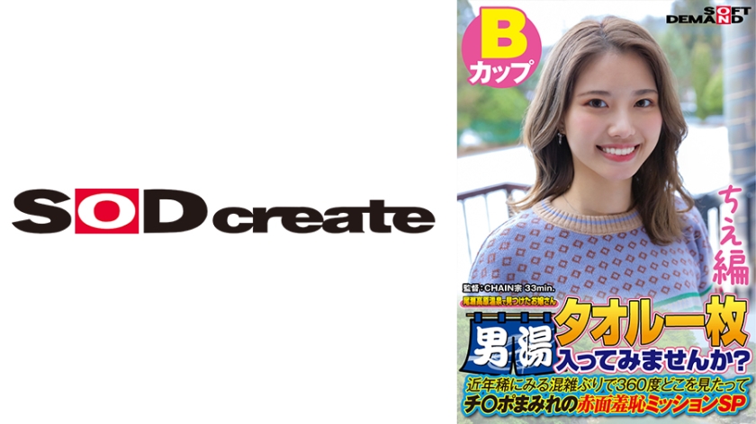 107SDAM-07202 尾濑高原温泉发现的少女 仅裹一条毛巾 要不要进男汤？ 近年罕见 智篇