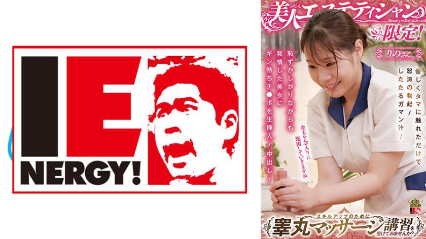 109IENFH-086 美人美容师限定！提升技能的睾丸按摩特训