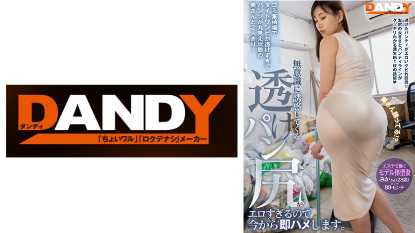 104DANDY-875B 垃圾堆放场 紧身连衣裙透到内裤全露 与妻子独处 无意识诱惑