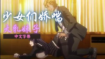 真相大白 少女们的娇声