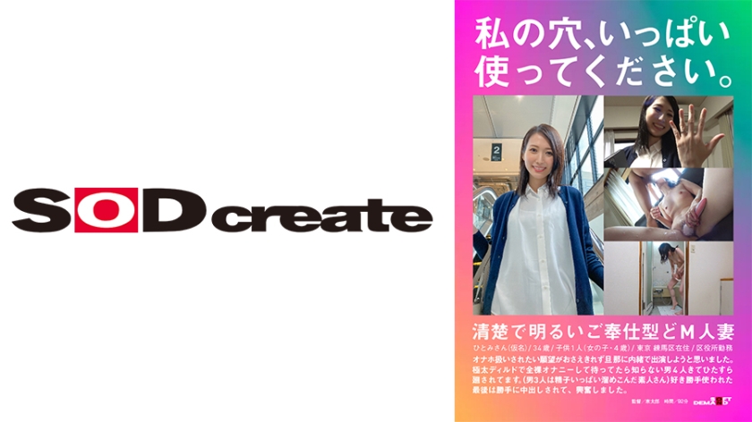107HSDAM-001 请尽情使用我的穴 清纯开朗服务型重度M人妻 ひとみ（化名）34岁