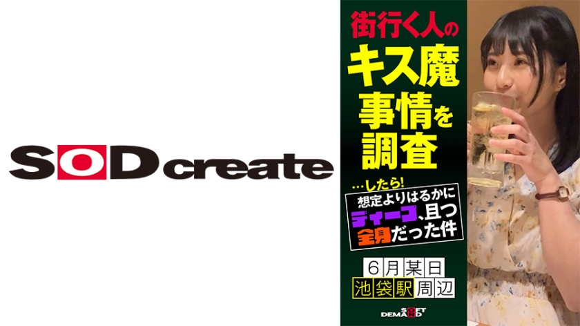 107HSDAM-002 街头路人接吻魔调查…结果远超预想，竟是全身深吻！6月某日