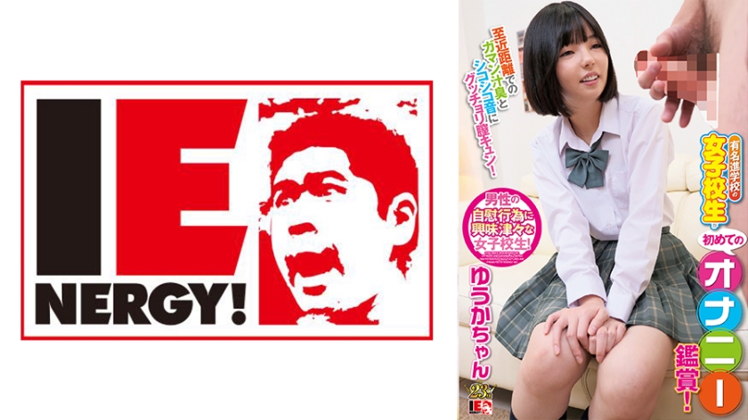109IENFH-082 名校女学生首次自慰鉴赏！近距离忍耐汁气味与摩擦声