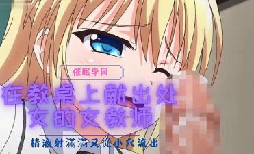 在课桌上献出初夜的女教师