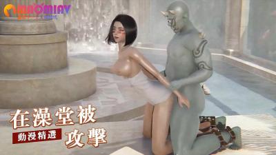 澡堂被袭