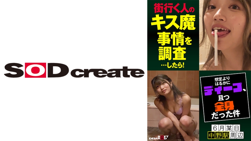 107HSDAM-005 街头行人吻魔调查：远超预想的深度且全身（6月某日）