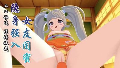 隐形男强奸女友闺蜜