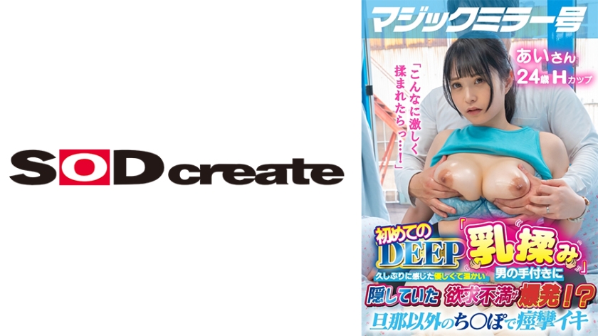107MMGH-295 魔法镜号 初次DEEP揉乳 久违感受温柔温暖男性手触