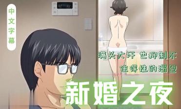 人妻、蜜与肉 第一卷