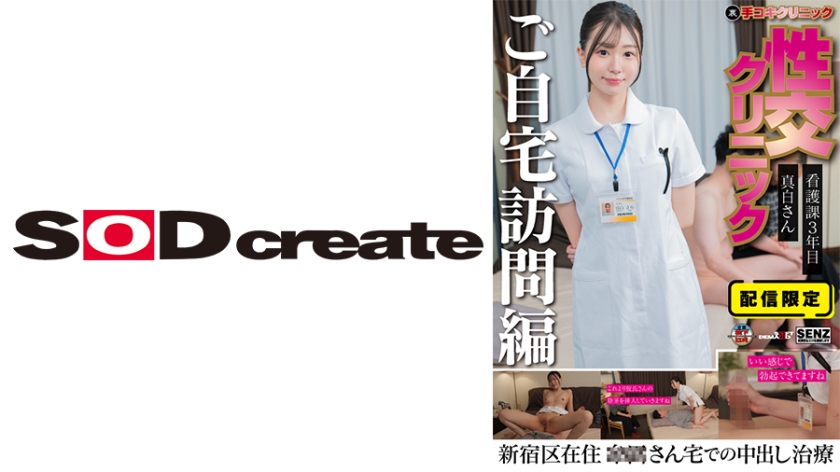 107SENN-061 自宅性交诊所 第8集