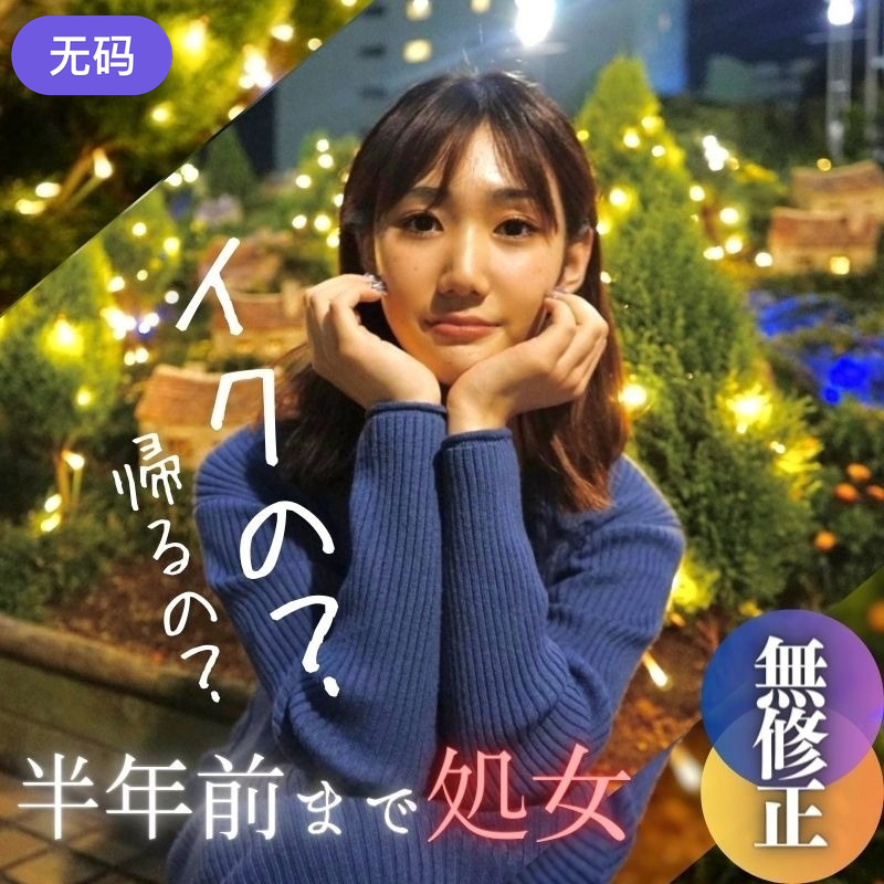 FC2-4026296 数量限定 半价 无码