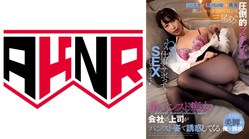 110AKDL-215 黑丝痴女 公司上司黑丝诱惑