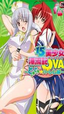 15美少女漂流记2