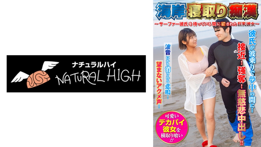 116SHN-082 海岸偷情痴汉 等待冲浪男友期间被侵犯的巨乳女友
