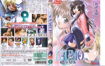 IZUMO 第一卷 蓝之勾玉